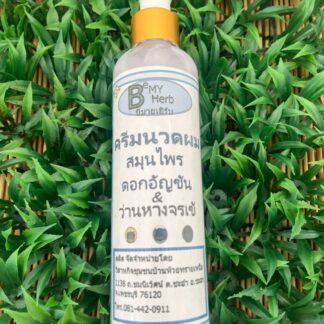 ครีมนวดผมสมุนไพรดอกอัญชัน